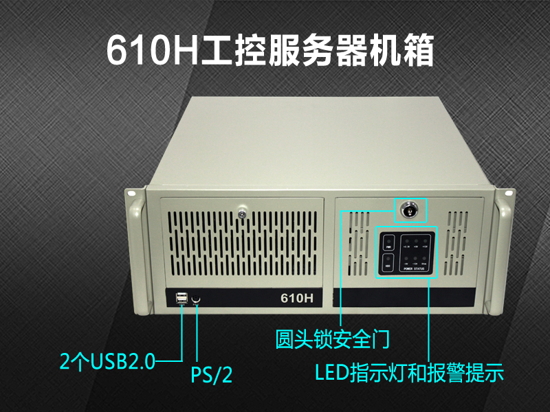 厂商新定义610H机箱从内到外焕然一新